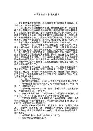 中学班主任工作常规要求
