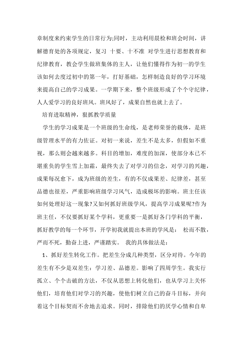 中学班主任年终总结锦集8篇_第2页