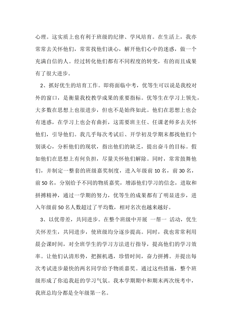 中学班主任年终总结锦集8篇_第3页