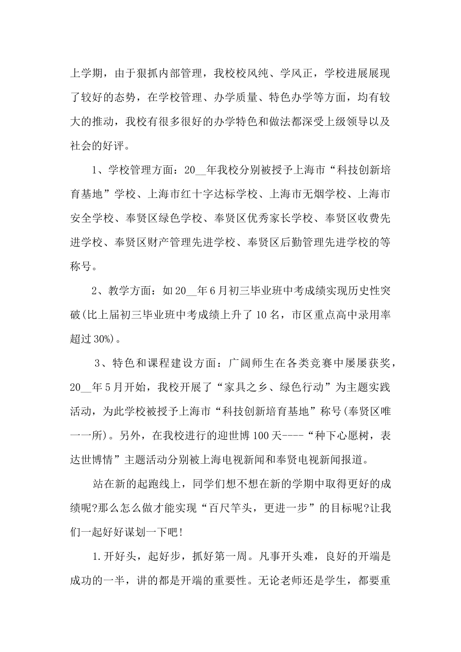 中学校长讲话稿15篇_第2页