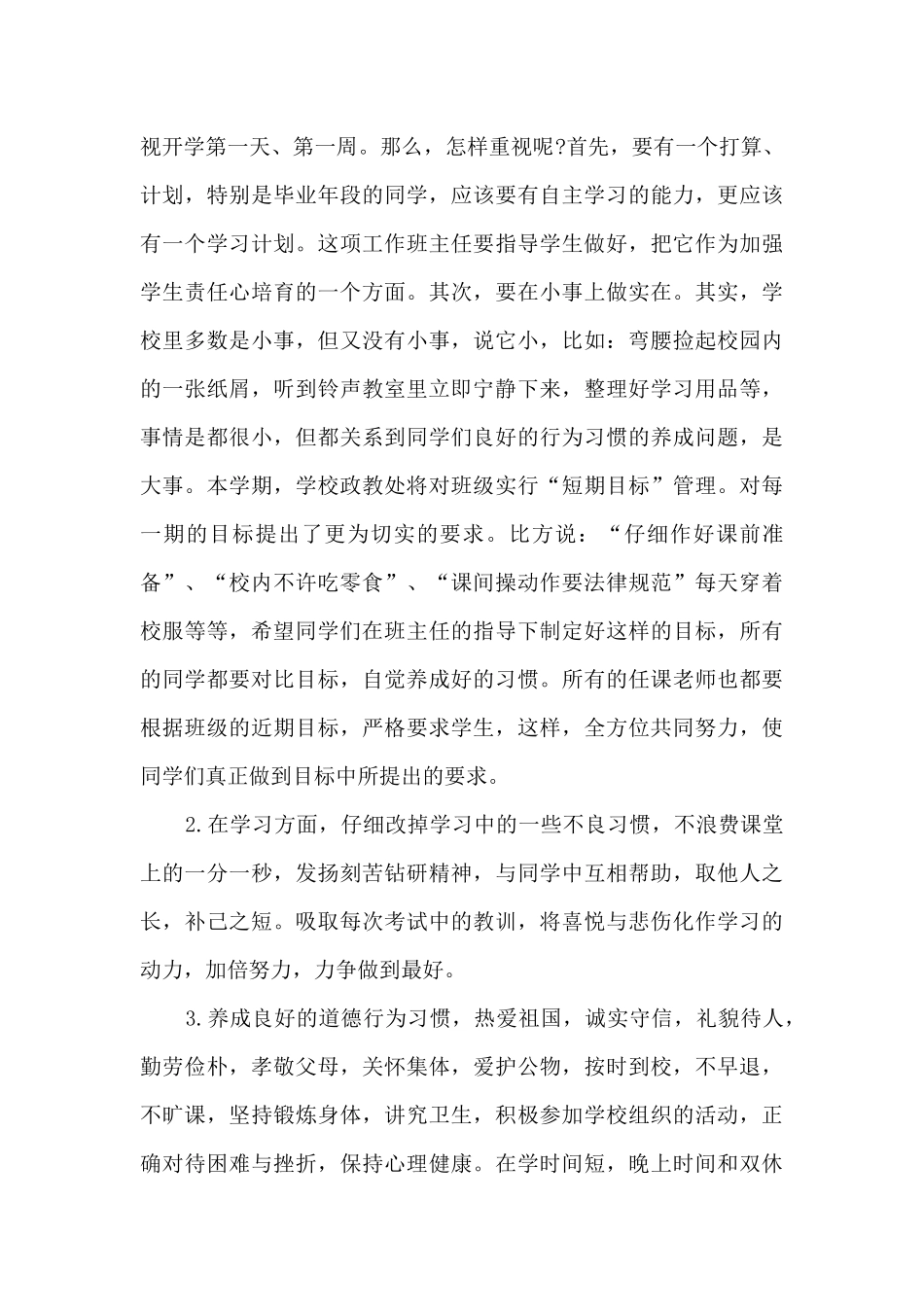 中学校长讲话稿15篇_第3页