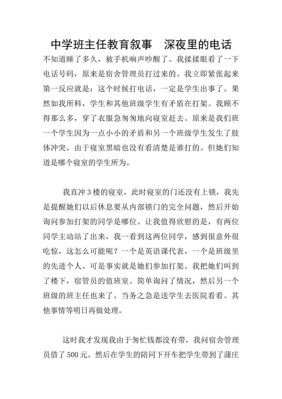 中学班主任教育叙事_第1页
