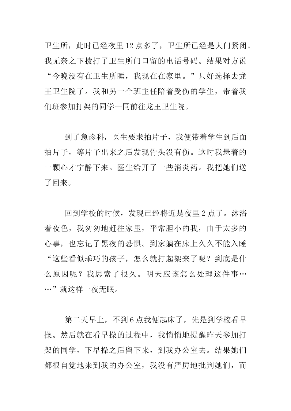 中学班主任教育叙事_第2页