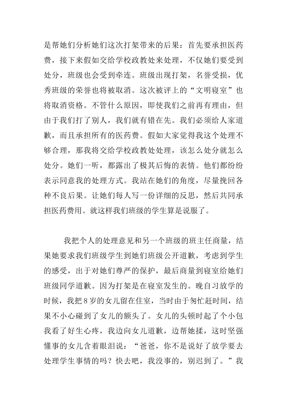 中学班主任教育叙事_第3页
