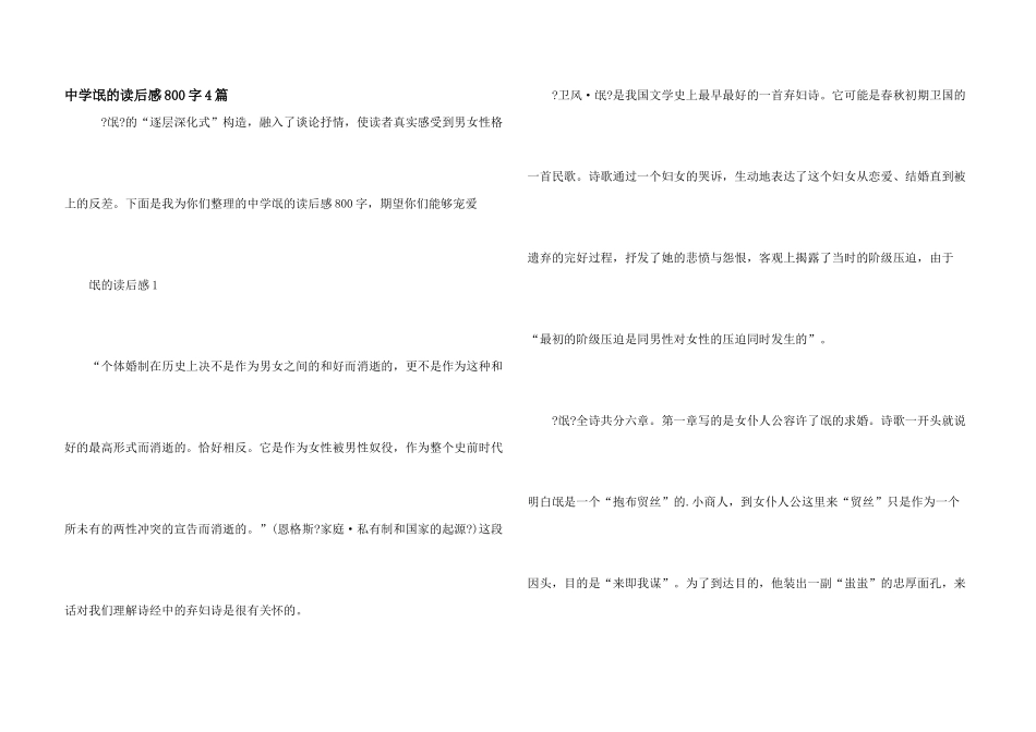 中学氓的读后感800字4篇_第1页