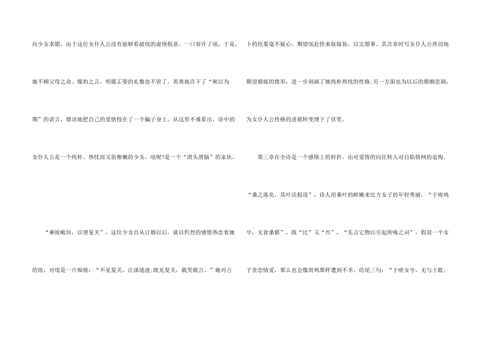 中学氓的读后感800字4篇_第2页