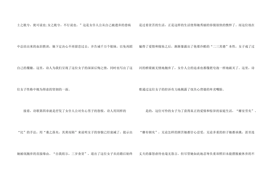 中学氓的读后感800字4篇_第3页