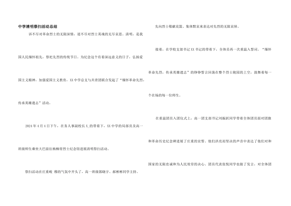 中学清明祭扫活动总结_第1页