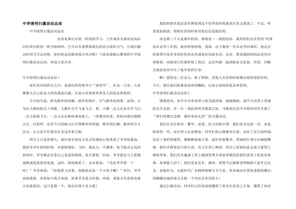 中学清明扫墓活动总结_第1页