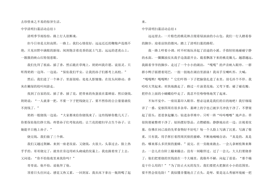 中学清明扫墓活动总结_第2页