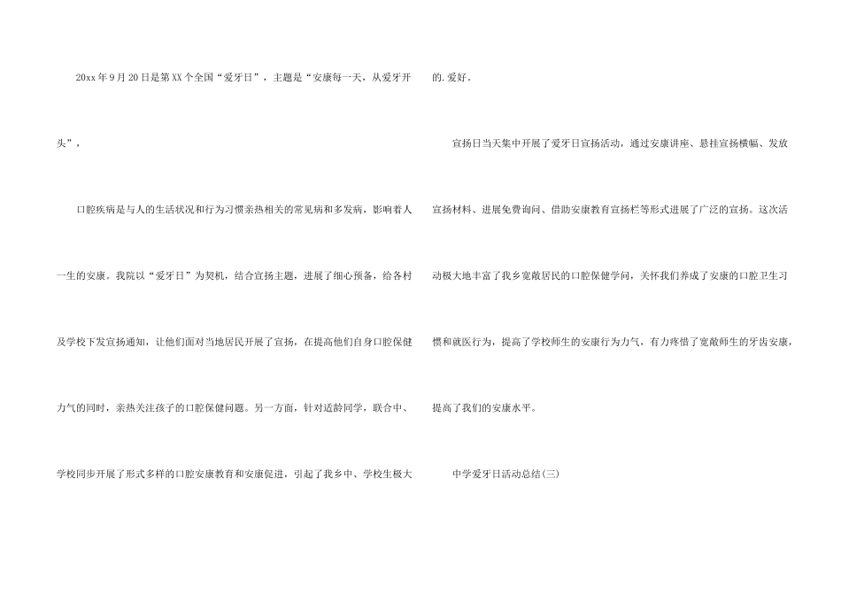 中学爱牙日活动总结_第2页
