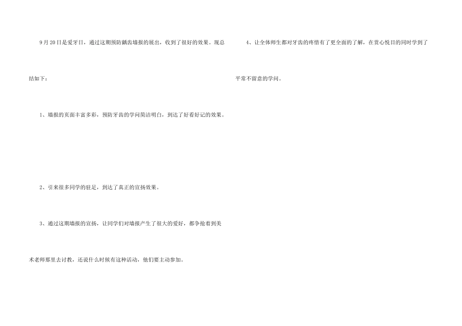 中学爱牙日活动总结_第3页
