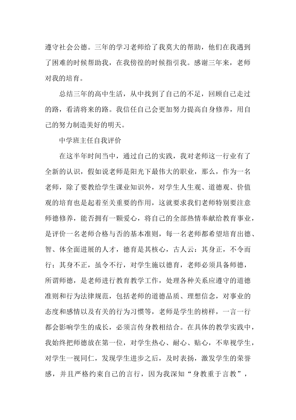 中学班主任自我评价_第2页