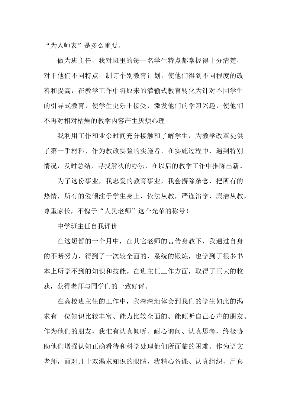 中学班主任自我评价_第3页