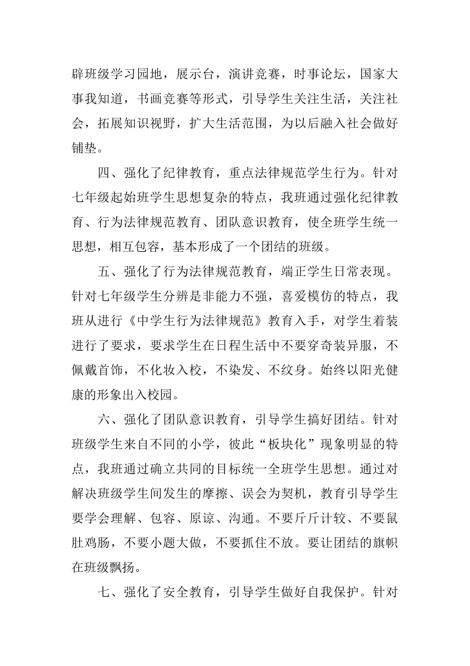 中学班级工作总结_第2页