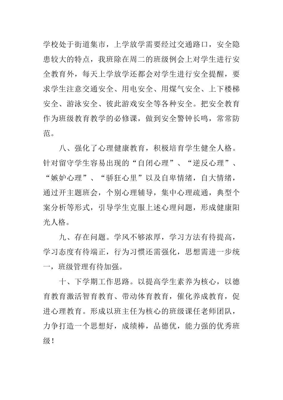中学班级工作总结_第3页