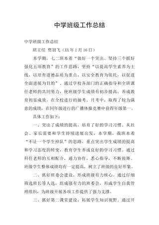 中学班级工作总结