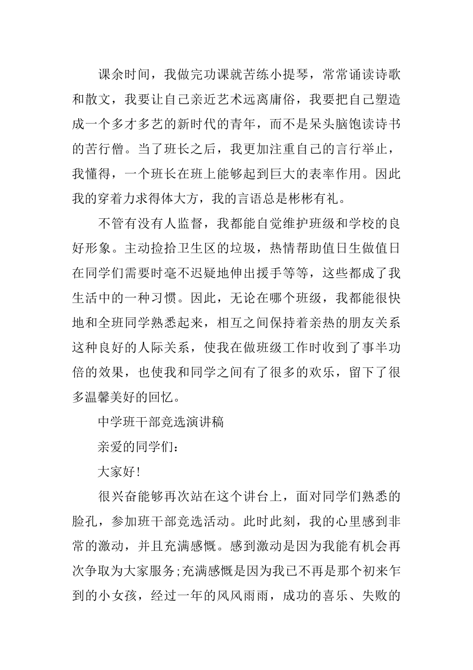 中学班干部竞选演讲稿范文5篇_第2页
