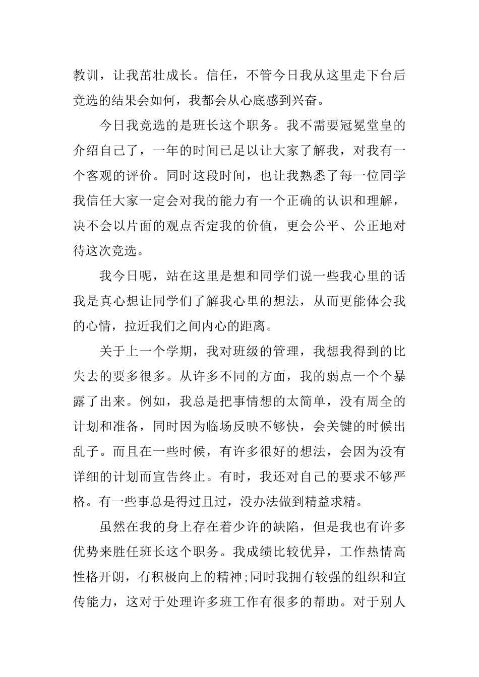 中学班干部竞选演讲稿范文5篇_第3页