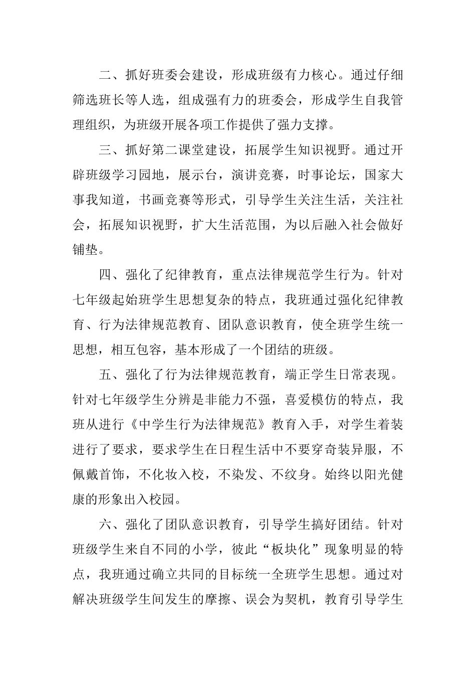 中学班级工作总结2024_第2页