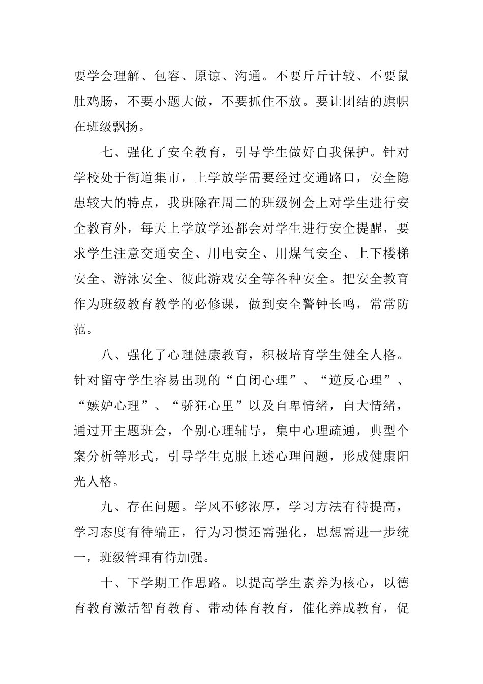 中学班级工作总结2024_第3页