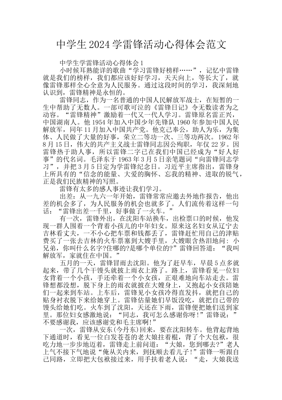 中学生2024学雷锋活动心得体会范文_第1页