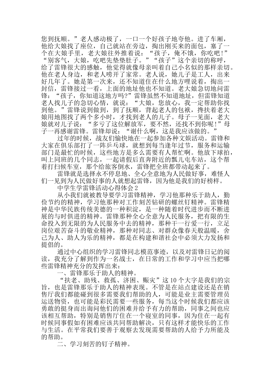 中学生2024学雷锋活动心得体会范文_第2页