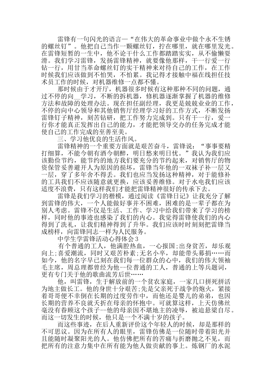 中学生2024学雷锋活动心得体会范文_第3页