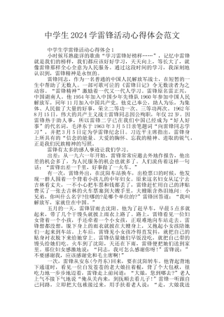 中学生2024学雷锋活动心得体会范文