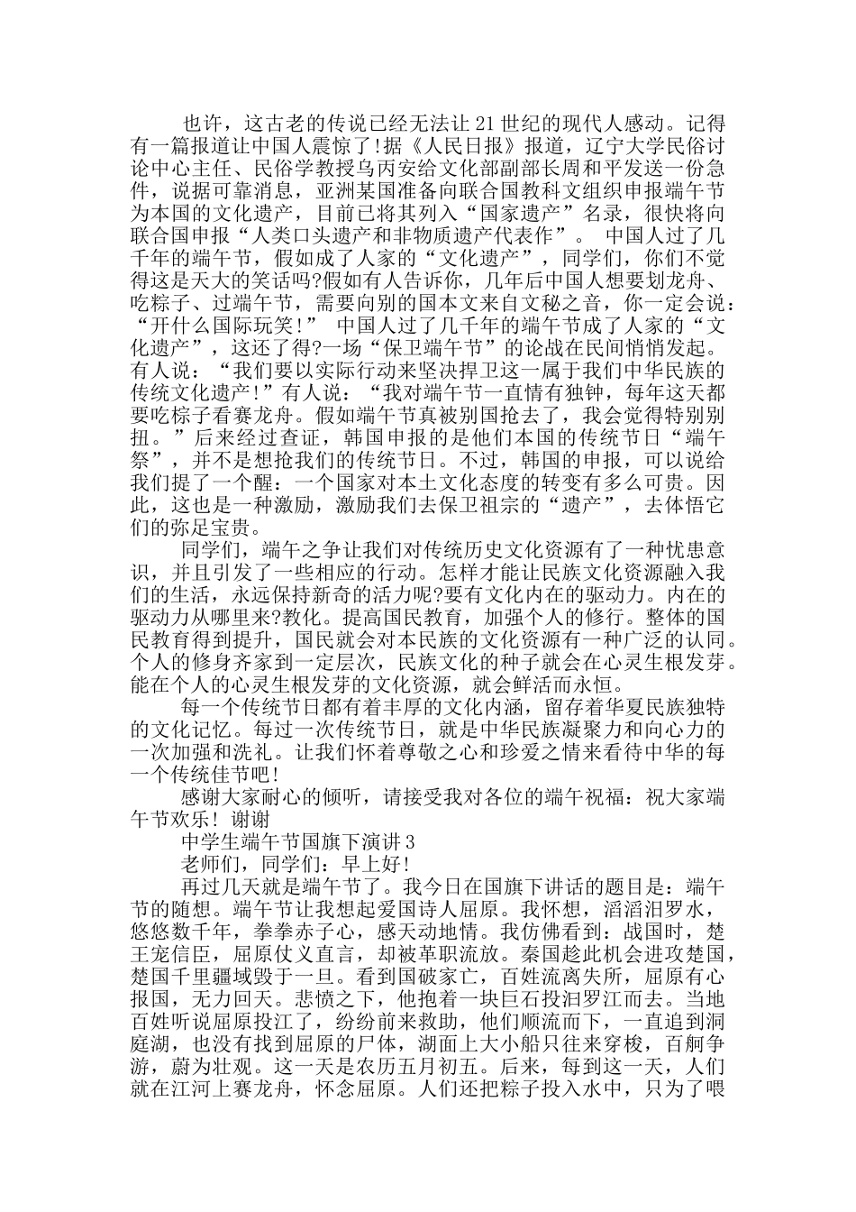 中学生2024端午节国旗下演讲范文_第2页