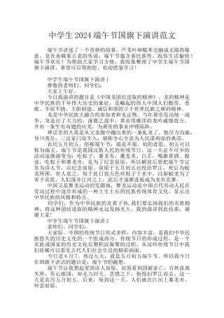 中学生2024端午节国旗下演讲范文