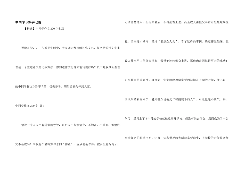 中学生300字七篇_第1页