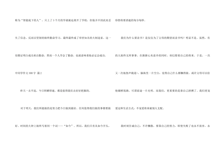 中学生300字七篇_第2页