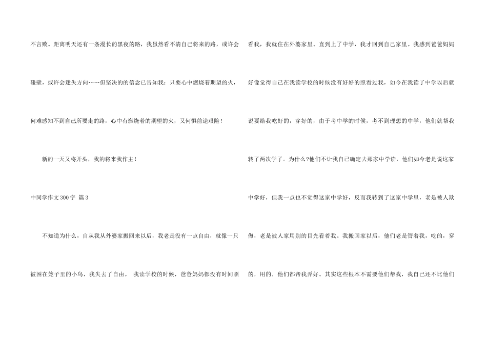 中学生300字七篇_第3页