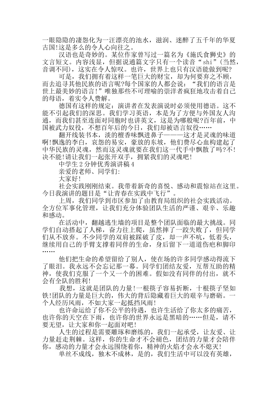 中学生2分钟优秀演讲稿_第3页