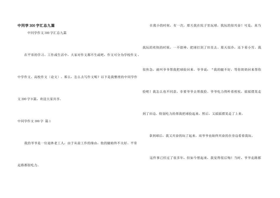 中学生300字汇总九篇_第1页