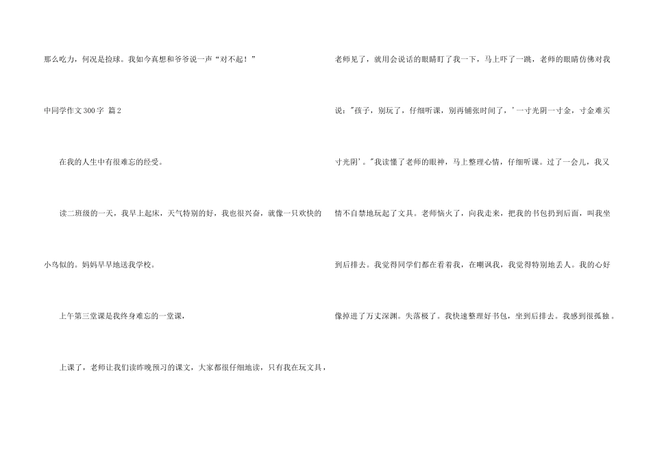 中学生300字汇总九篇_第2页