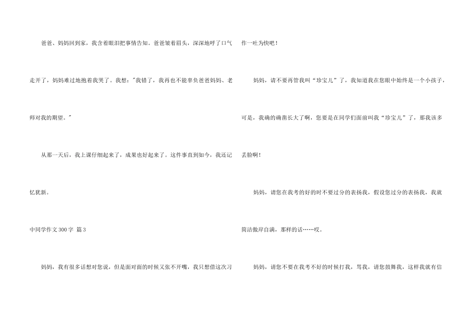 中学生300字汇总九篇_第3页