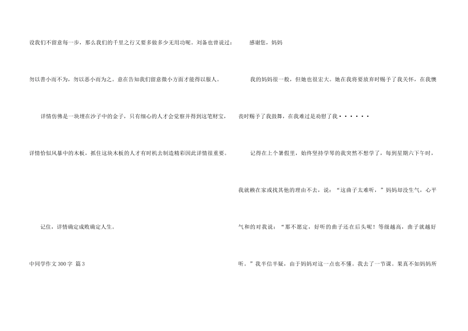 中学生300字汇总9篇_第3页