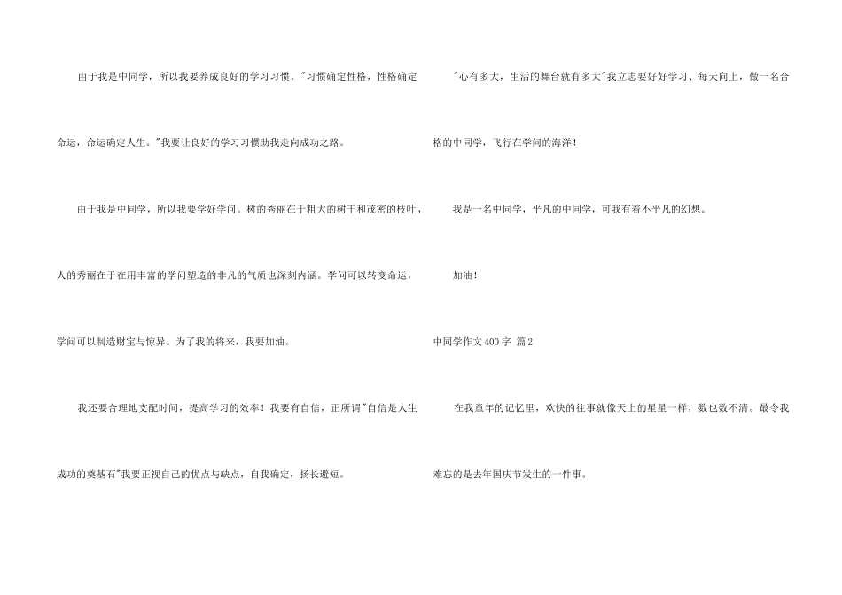 中学生400字八篇_第2页
