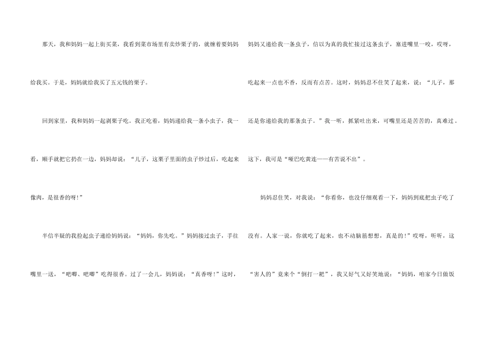 中学生400字八篇_第3页