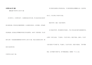 中学生400字八篇