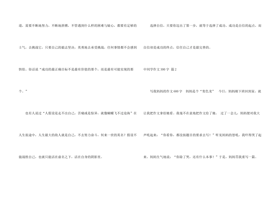 中学生300字三篇_第2页