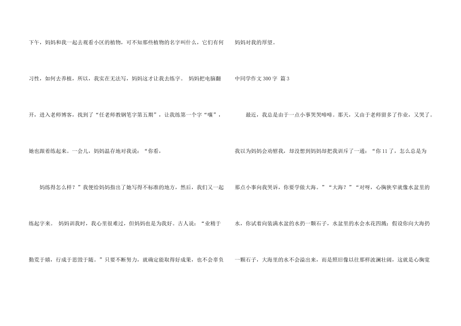 中学生300字三篇_第3页