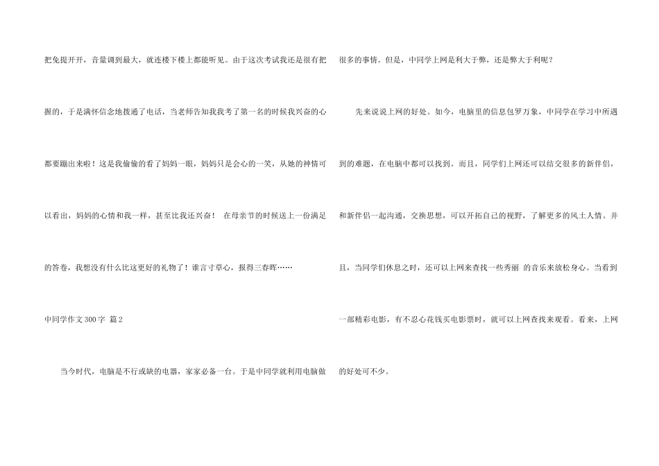 中学生300字集锦6篇_第2页
