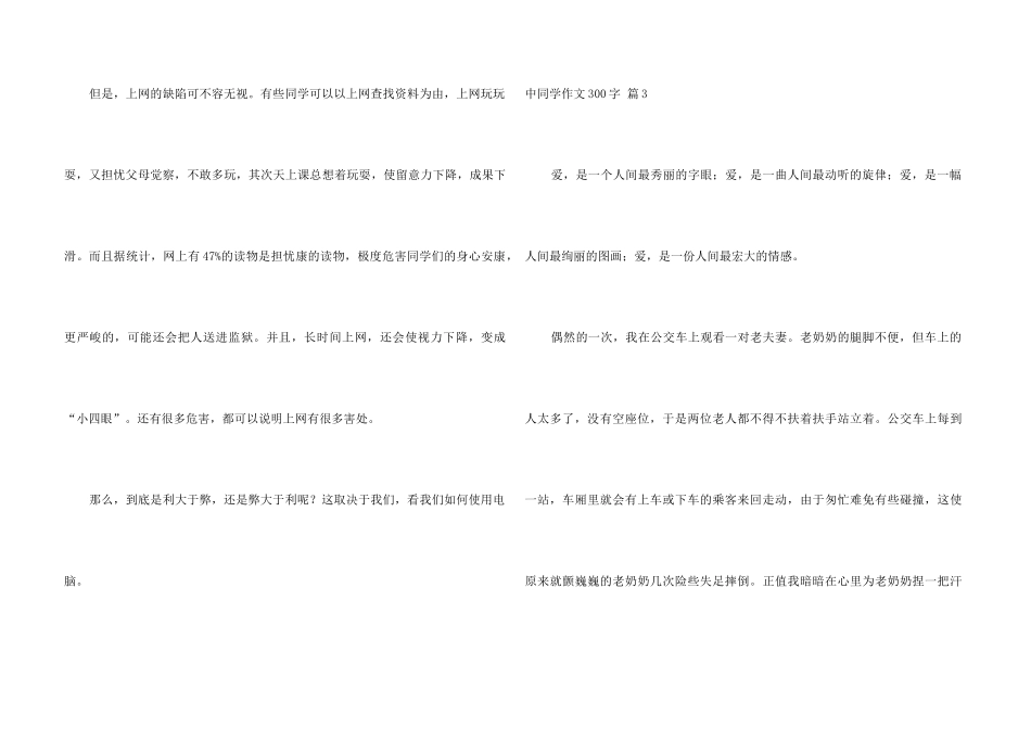 中学生300字集锦6篇_第3页