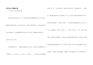 中学生300字集锦6篇