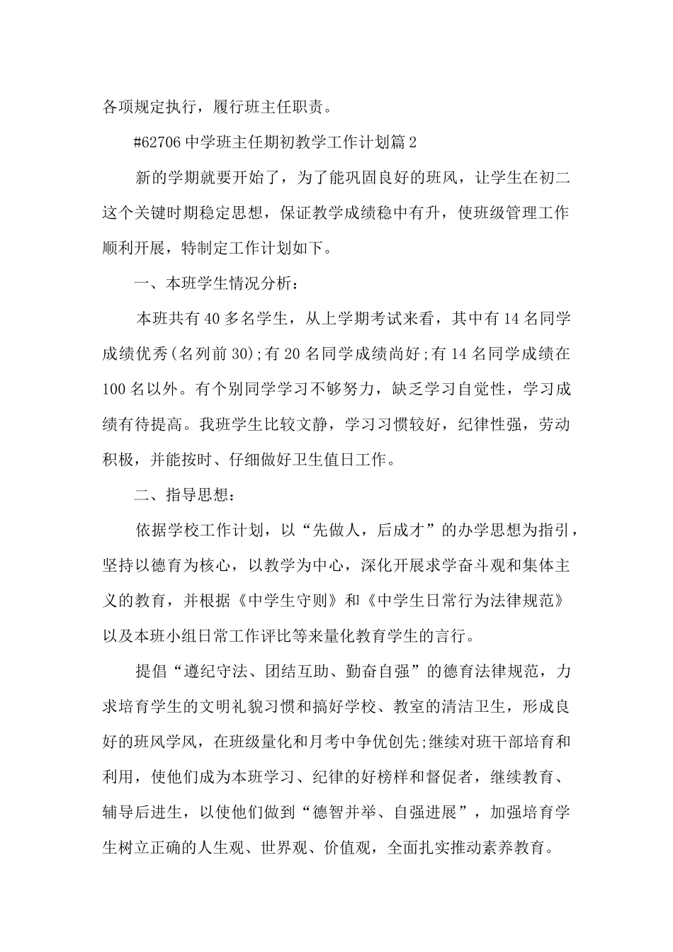 中学班主任期初教学工作计划4篇_第2页