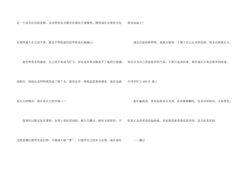 中学生400字十篇_第2页