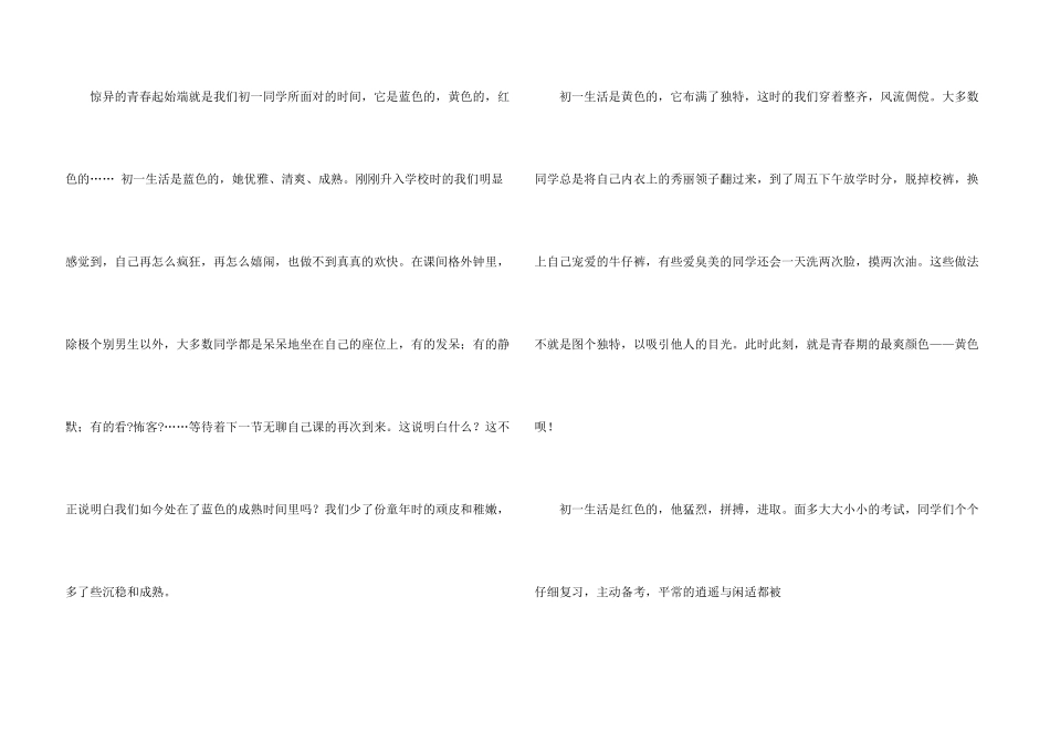 中学生400字十篇_第3页